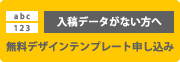 Webデザインテンプレート無料作成