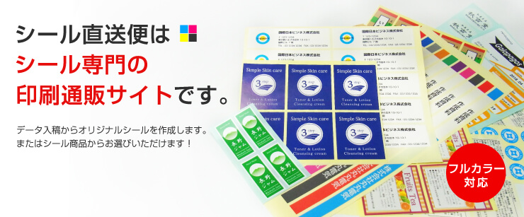 格安のオリジナルシール