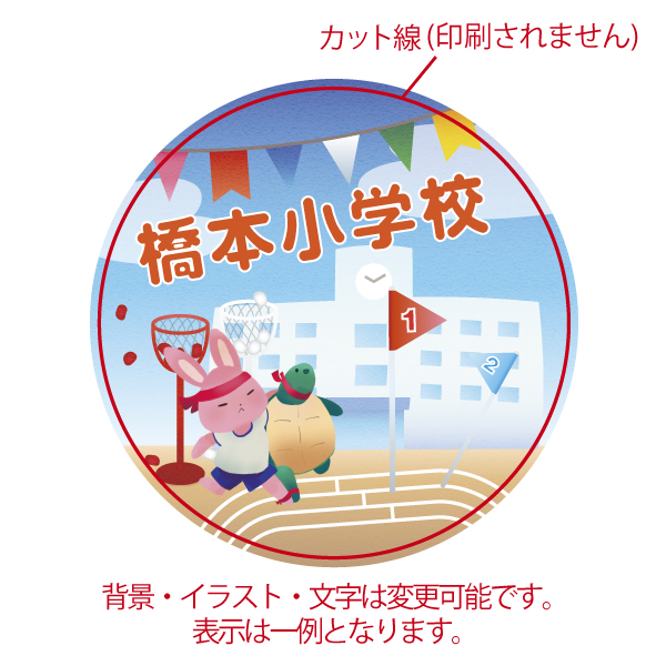 運動会 イベントシール アート紙 一般強粘着 ラミネートなし 30平方cm以内 シール印刷 ステッカー印刷 ラベル作成ならシール直送便