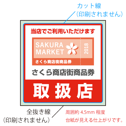 取扱店ステッカー2・塩ビ短期・一般強粘着・ツヤラミ・1個シートカット