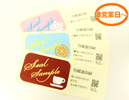 アート紙台紙裏印刷シール