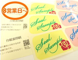 透明台紙裏印刷シール