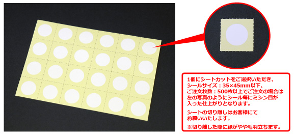 ミシン目の写真