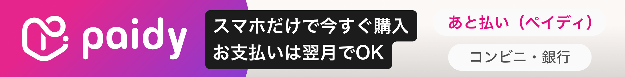ペイディ