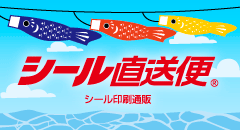 シール