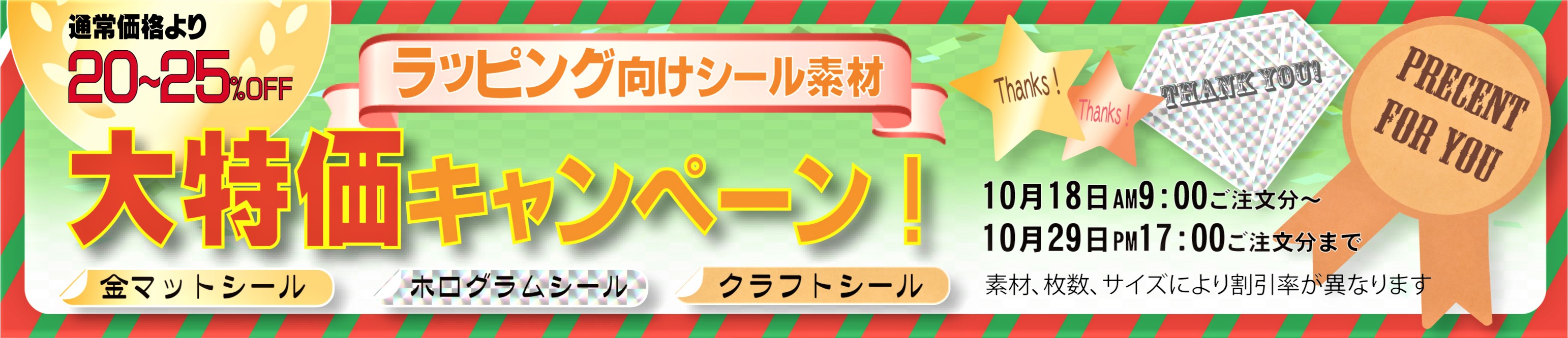 キャンペーン