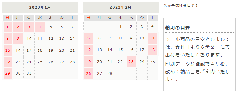 営業日カレンダー