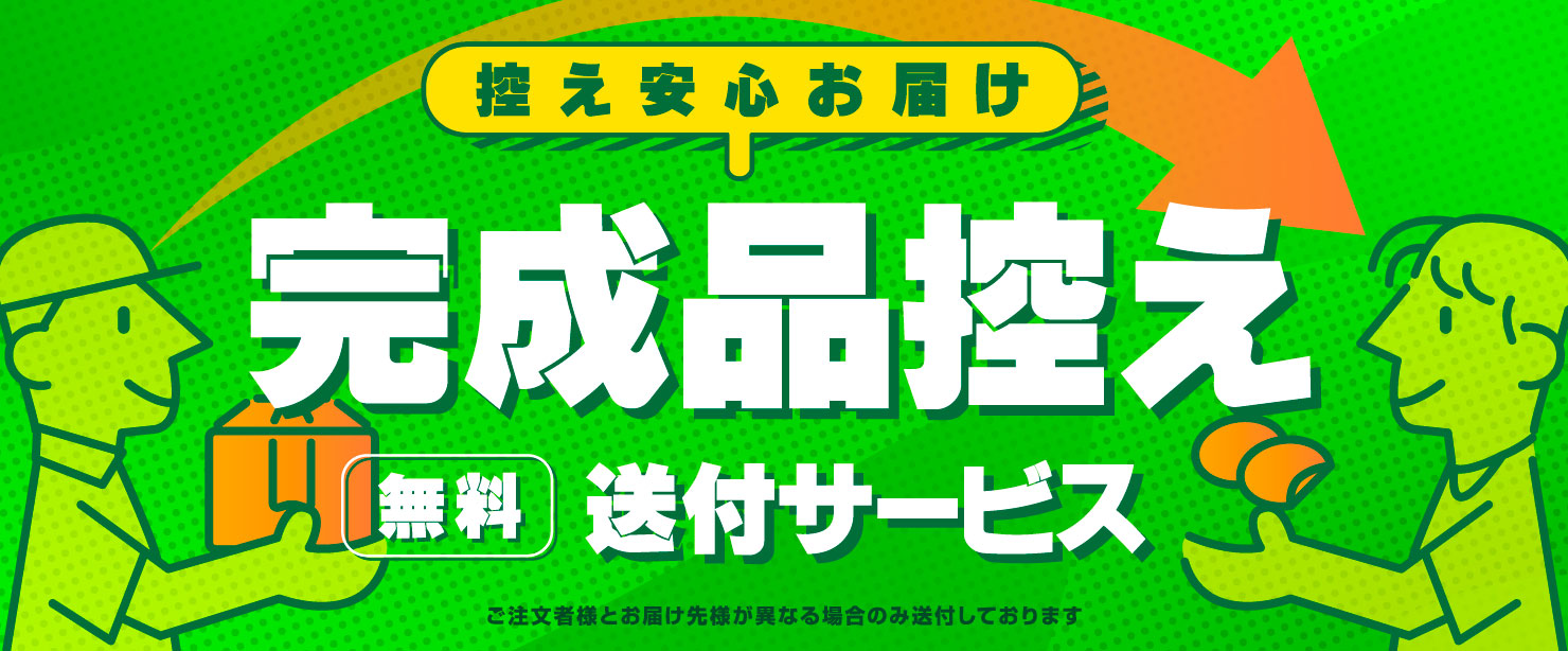 ご注文者様に商品現物のお控え送ります,無料です