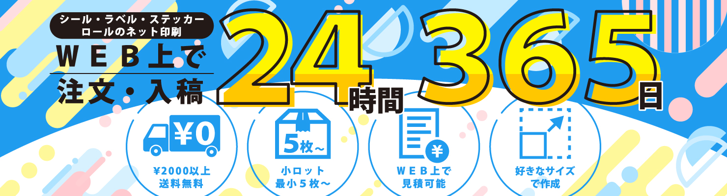 ネット印刷,WEB上で見積可能,小ロット,送料無料,見積不要,好きなサイズで作成
