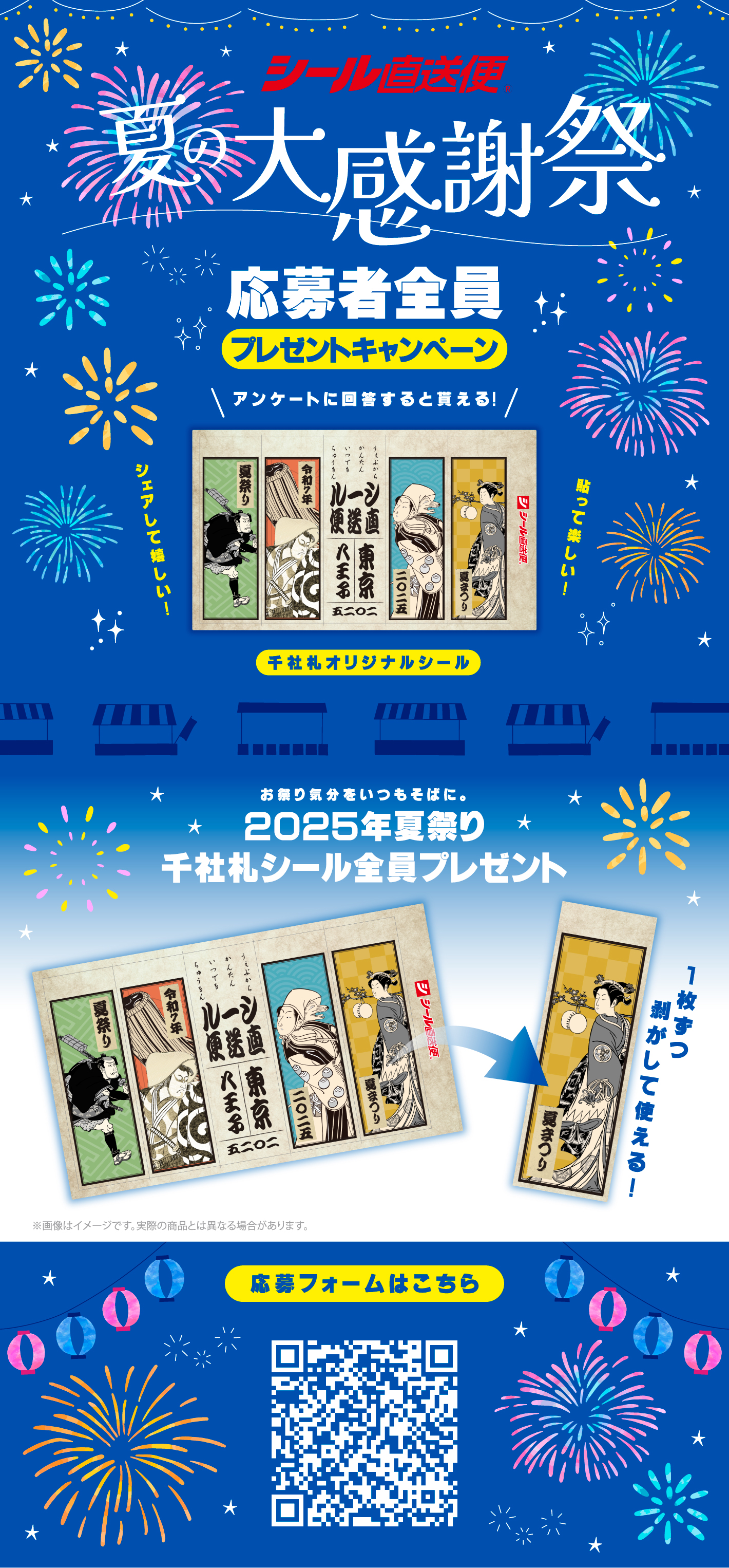 夏祭りプレゼントキャンペーン