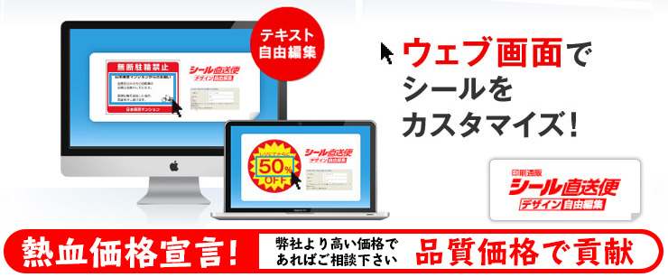 シール印刷やステッカー作成が激安 オリジナルのシール直送便