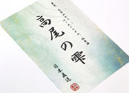 和紙あつで印刷