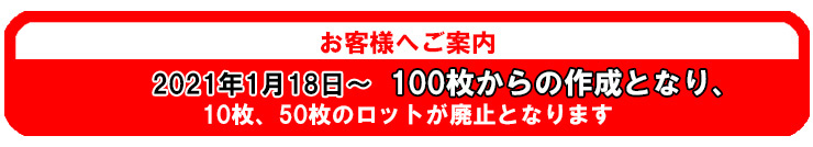 小ロット終了