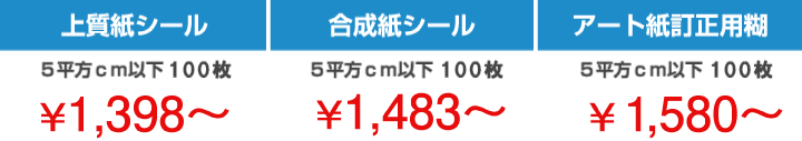 激安の価格