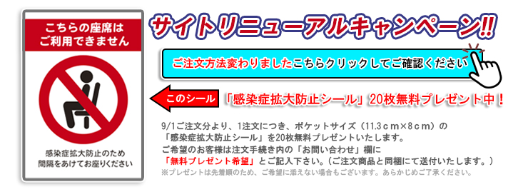 リニューアルキャンペーン