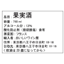 酒類表示シール・アートK_PC・冷蔵用糊・ラミネート無し・20平方cm