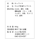 内容表示シール02-2・上質紙・一般強粘着タイプ・ラミネート無し・50平方cm以内