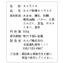 内容表示シール03-2・上質紙・一般強粘着タイプ・ラミネート無し・30平方cm以内