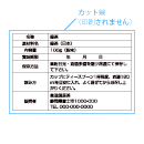 内容表示シール08・上質紙シール・一般強粘着・ラミネートなし・30平方cm以下