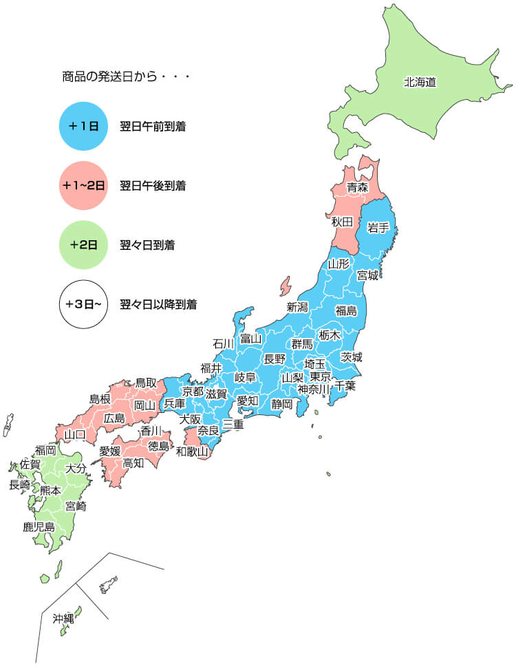 お届け日の目安