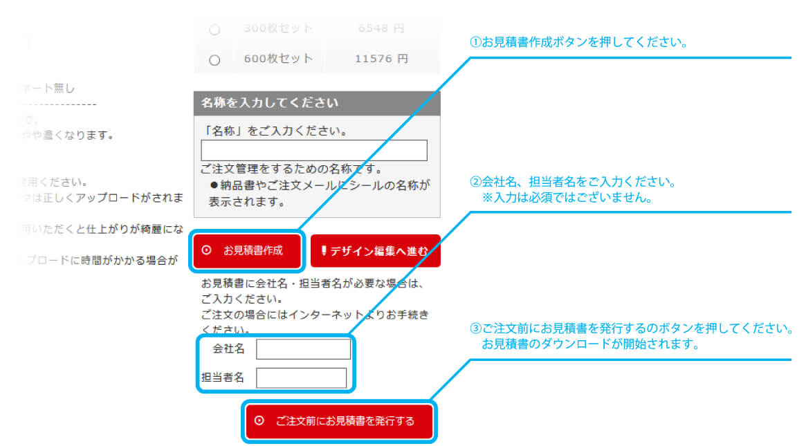 お見積書発行_シール商品