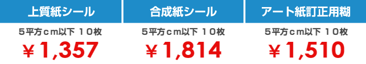 激安の価格
