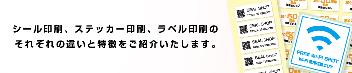 シールとステッカーの違い