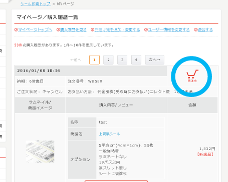 再注文