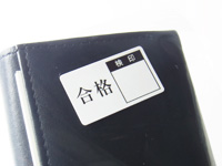検査済シール