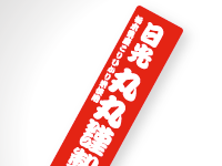 箱シール