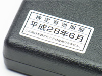 管理用シール