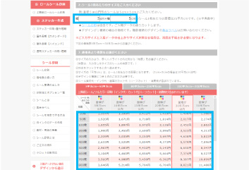 シールのサイズと枚数選択