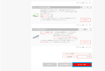 シールの注文へ進む