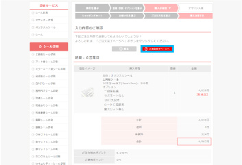 ご注文内容の確認