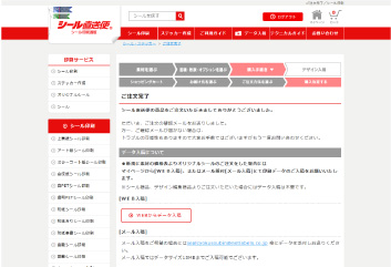 シールのご注文完了