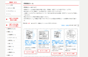 商品一覧からシールを選ぶ