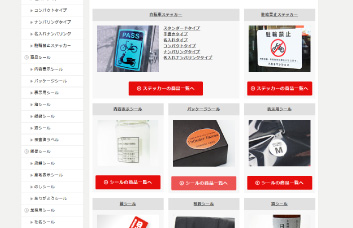 商品カテゴリからシールを選ぶ