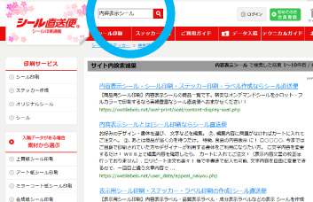サイト内検索からシールを作る
