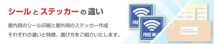 シールとステッカーの違い