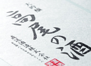 和紙シール印刷